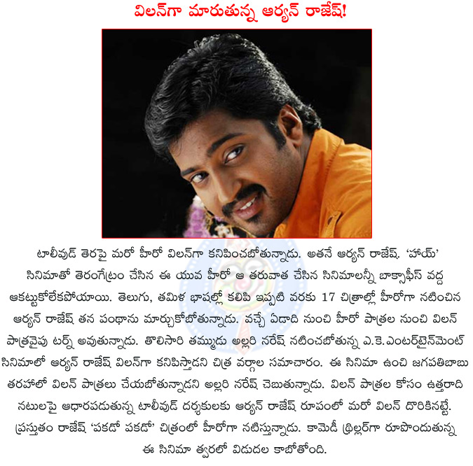 aryan rajesh,allari naresh,evv cinema,pakado pakado,jagapathibabu,aryan rajesh turns as a villain,hai,eera veyyil,vedikkai,tu,ak entertainments,aryan rajesh in ak entertainments film,  aryan rajesh, allari naresh, evv cinema, pakado pakado, jagapathibabu, aryan rajesh turns as a villain, hai, eera veyyil, vedikkai, tu, ak entertainments, aryan rajesh in ak entertainments film, 